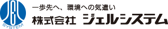 株式会社ジェルシステム